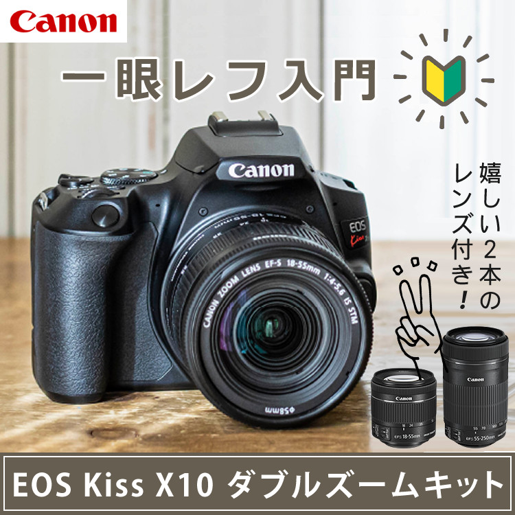 スマホには表現できない描写力！キヤノン(Canon) EOS Kiss X10 ダブルズームキット キャノン デジタル一眼レフカメラ ブラック EOS  KISS X10BK-WKIT (3452C003) :3124-CAN-0034:ホームショッピング - 通販 - Yahoo!ショッピング