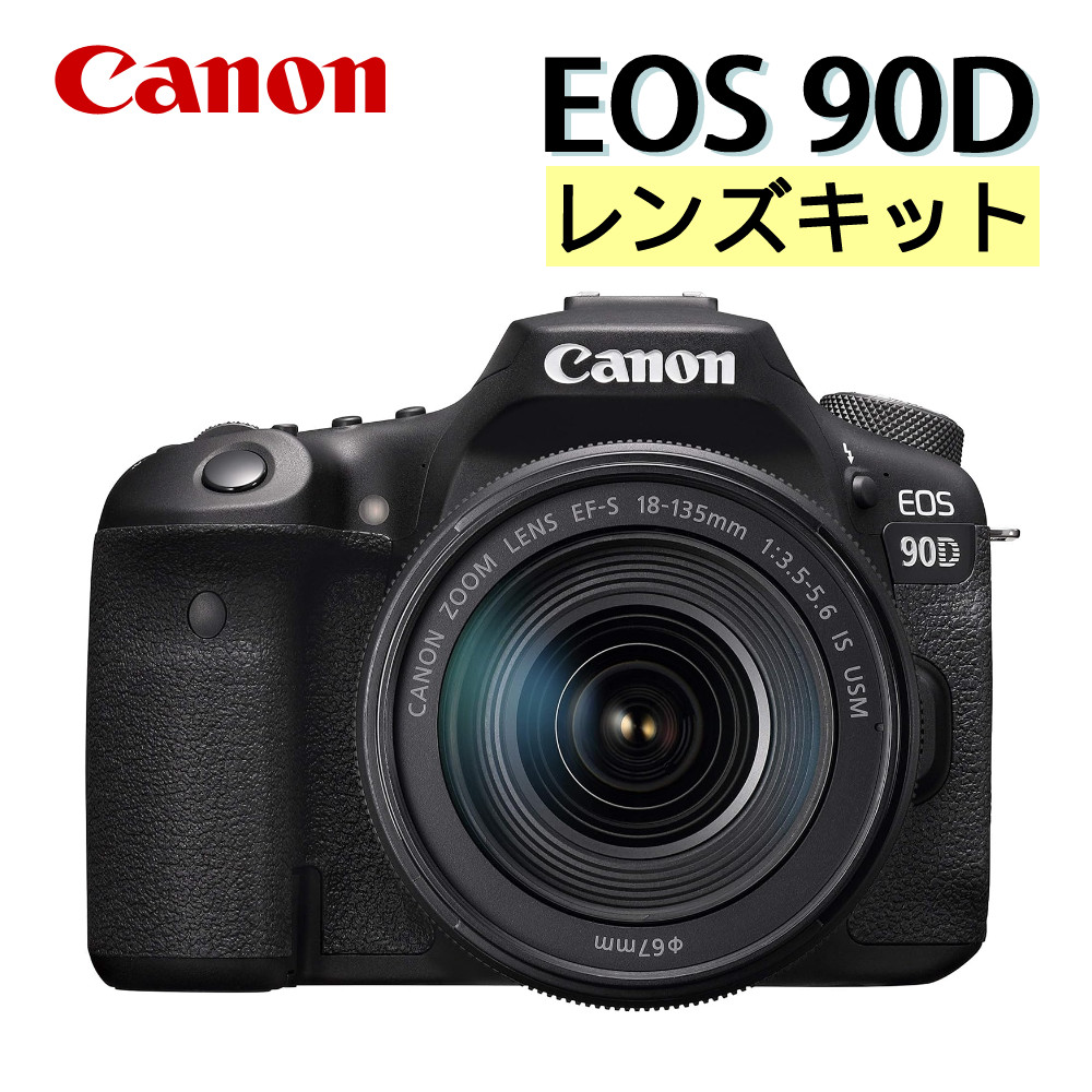 (新品) キヤノン デジタル一眼レフカメラ EOS 90D EF-S18-135 IS USM レンズキット（ラッピング不可） :  3124-can-0060 : ホームショッピング - 通販 - Yahoo!ショッピング