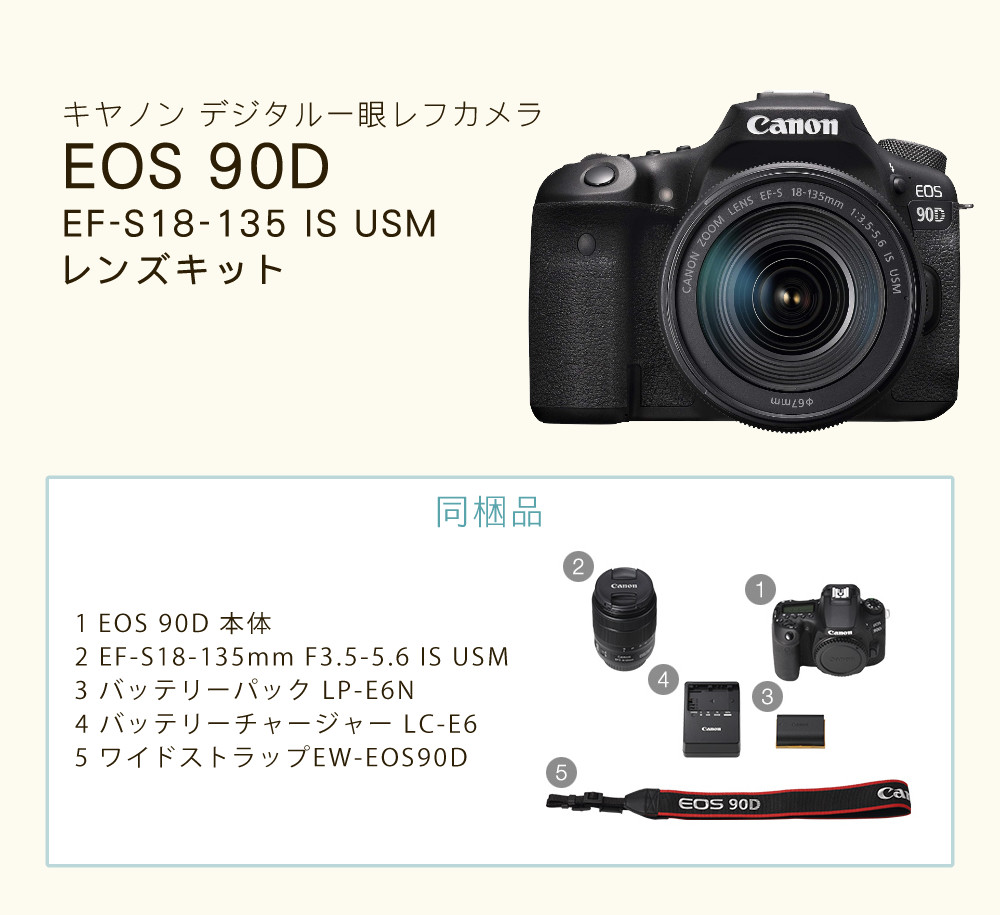 新品) キヤノン デジタル一眼レフカメラ EOS 90D EF-S18-135 IS USM レンズキット（ラッピング不可） :  3124-can-0060 : ホームショッピング - 通販 - Yahoo!ショッピング