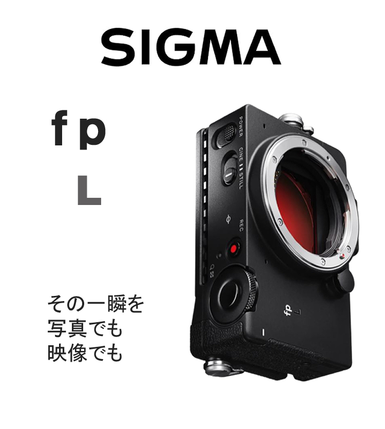 低価人気SALE】 シグマ SIGMA fpL ボディ フルサイズ 軽量 ライカ L