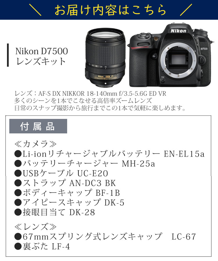 (ミドルクラス（初級者〜中級者）向け)ニコン D7500 レンズキット Wi-Fi内蔵 Bluetooth内蔵 タッチパネル チルト式 Nikon  運動会 発表会 卒業式 レンズ1本付