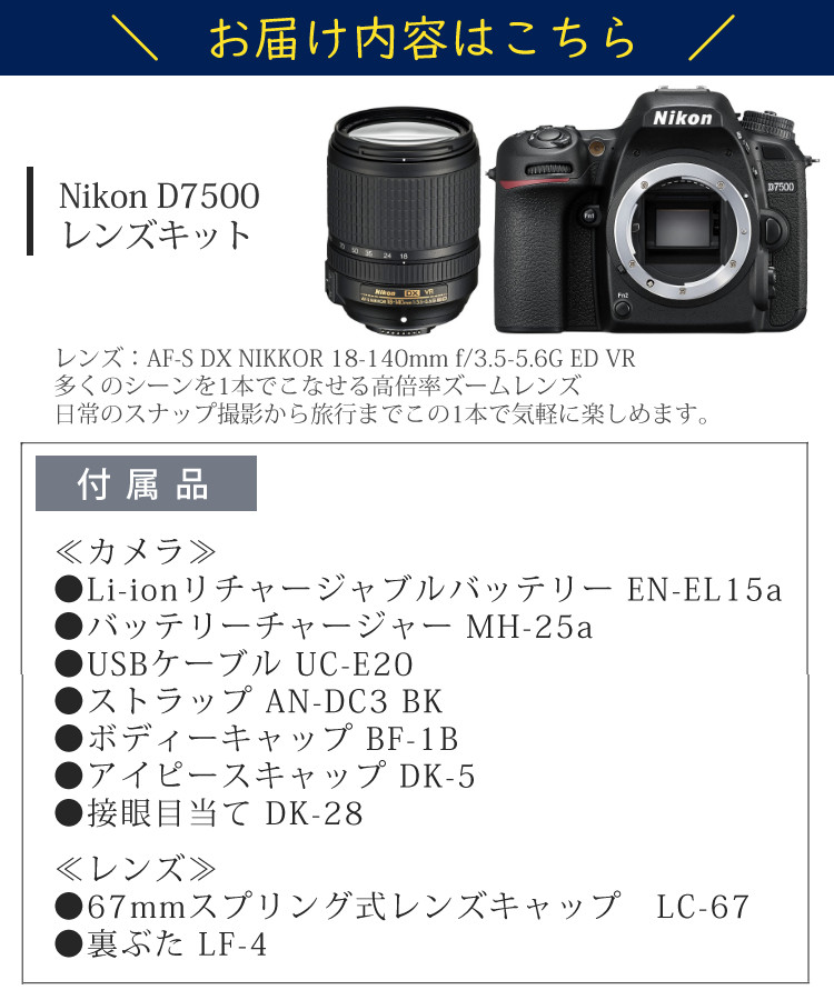 ミドルクラス（初級者〜中級者）向け)ニコン D7500 レンズキット Wi-Fi