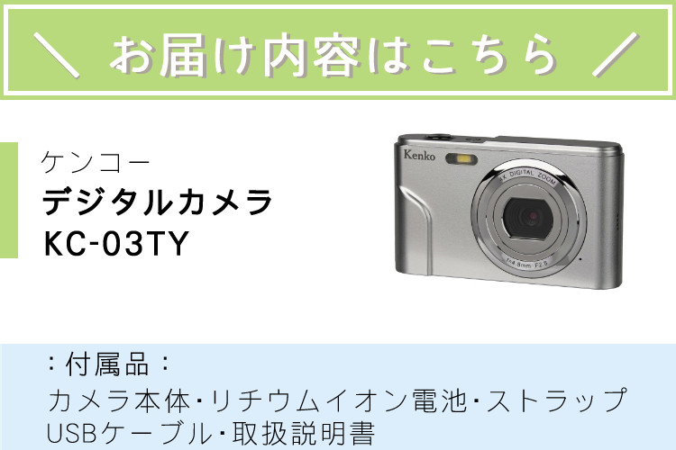 ケンコー デジカメ KC-03TY コンパクトデジタルカメラ SDHCメモリーカード 軽い 軽量 アウトドア 新品 コンデジ 修学旅行 合宿 思い出  セルフタイマー 動画 :3208-KEN-0001:ホームショッピング - 通販 - Yahoo!ショッピング