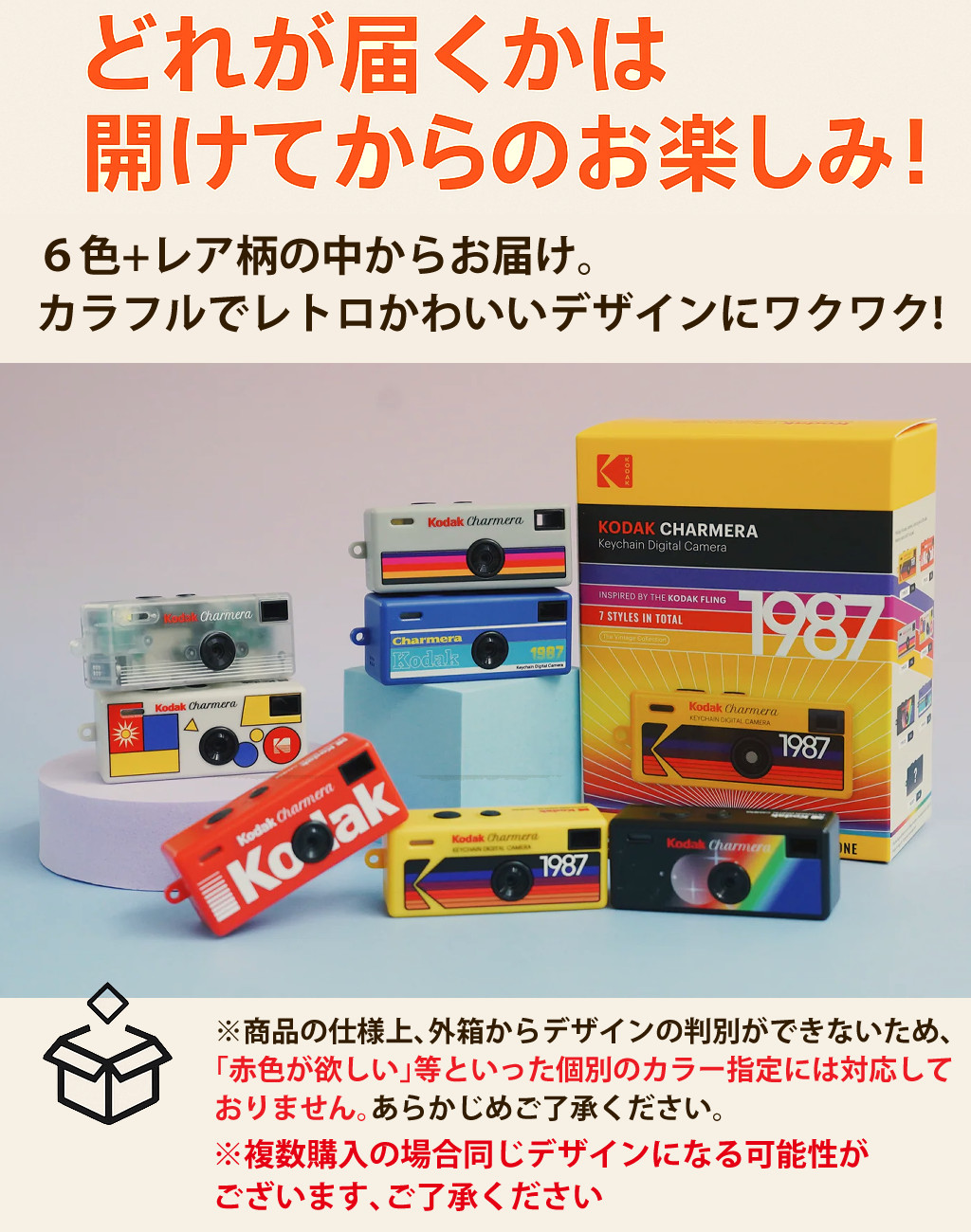 Kodak（コダック） KODAK CHARMERA デジタルカメラ 1点 （ランダム