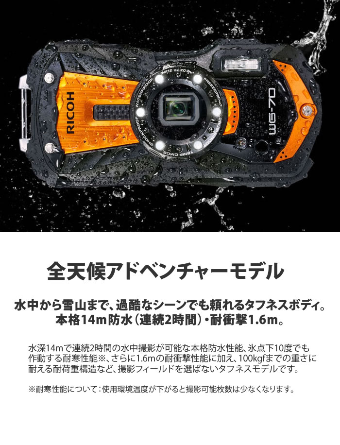 HOTお得 リコー RICOH WG-70 オレンジ 防水・防塵・耐衝撃・防寒