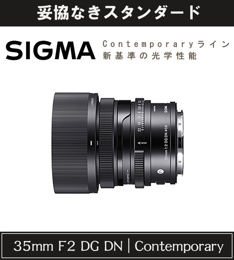 レビューでレンズキャッププレゼント）シグマ SIGMA 35mm F2 DG DN （C