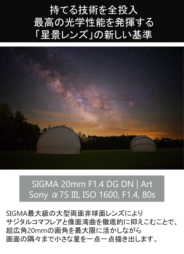 レビューでキャッププレゼント） 星景写真にピッタリ シグマ 20mm F1.4