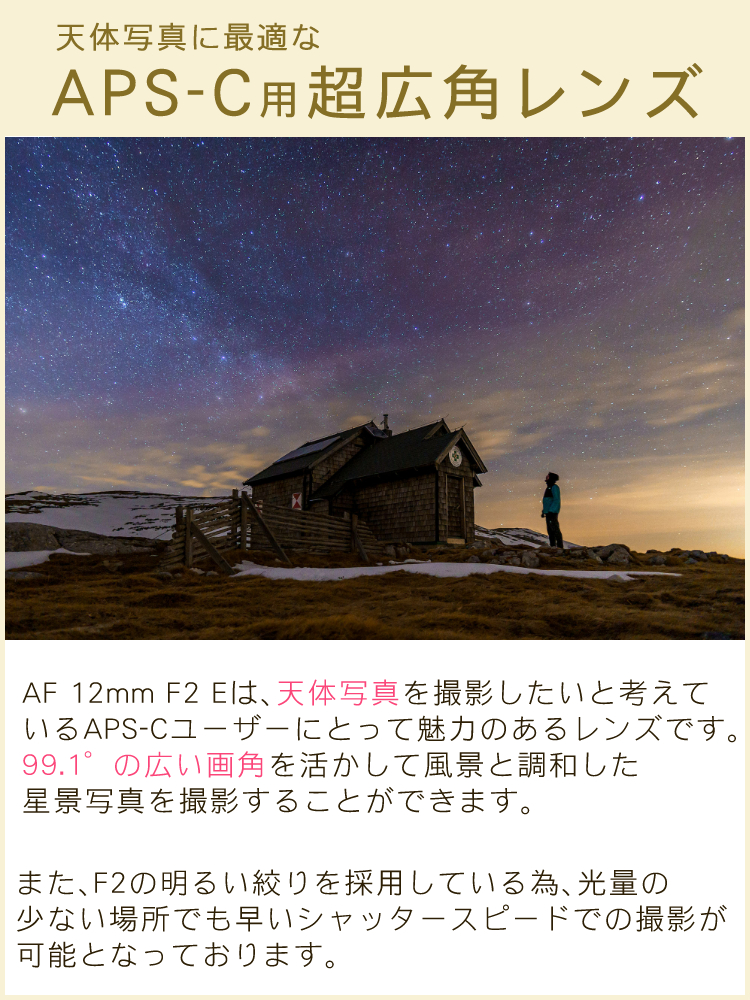 ソニーEマウント サムヤン SAMYANG AF 12mm F2.0 E（APS-C用） 超広角