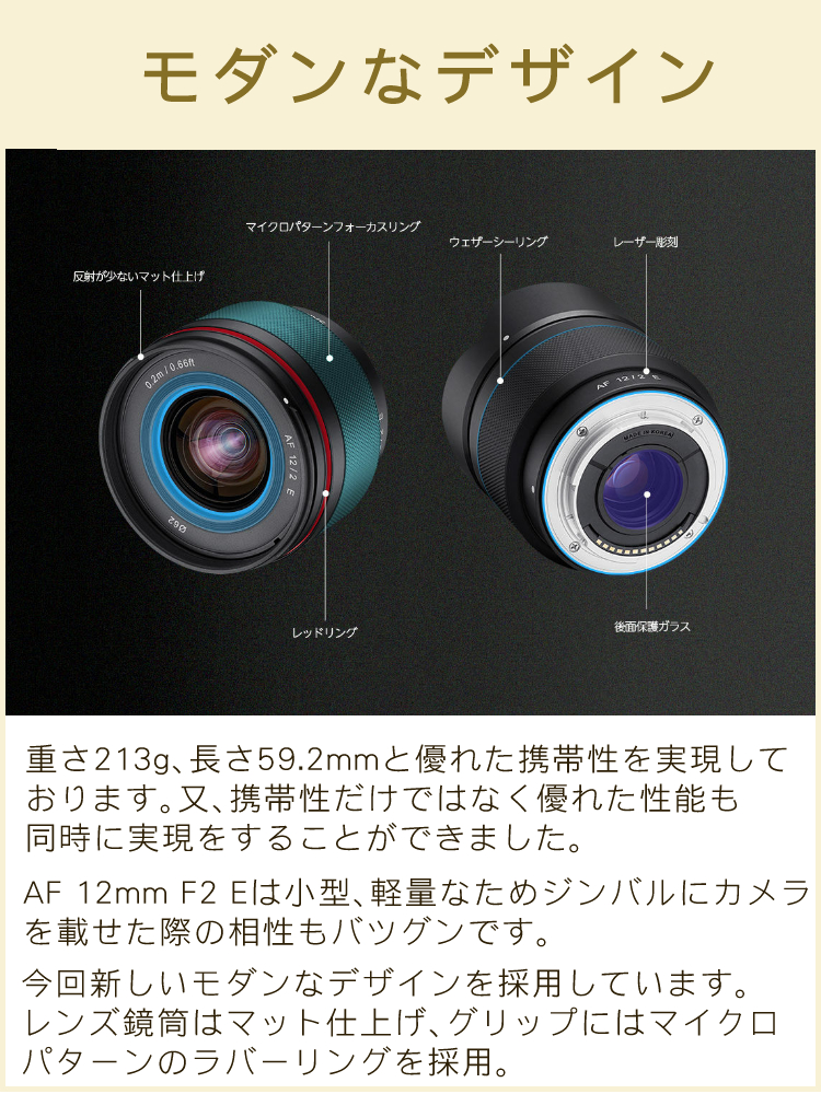 ソニーEマウント サムヤン SAMYANG AF 12mm F2.0 E（APS-C用） 超広角