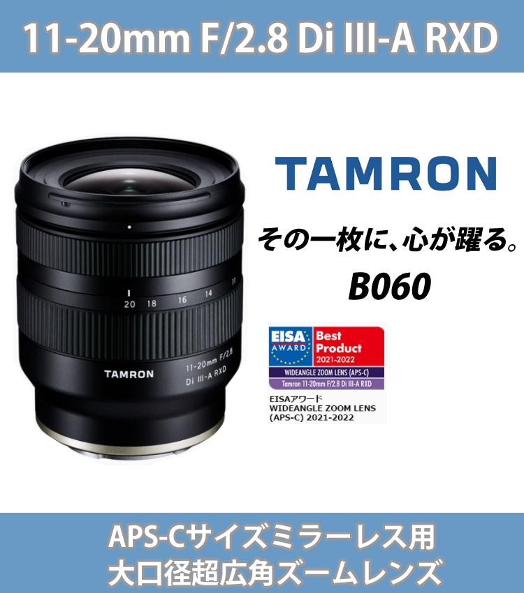 レビューでプレゼント）タムロン 11-20mm F/2.8 Di III-A RXD ソニーE