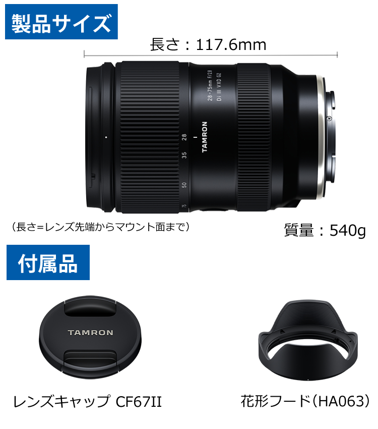 レビューでプレゼント タムロン 28-75mm F2.8 Di III VXD G2 フルサイズ ソニーEマウント用 ズームレンズ （バッグ付き）  A063