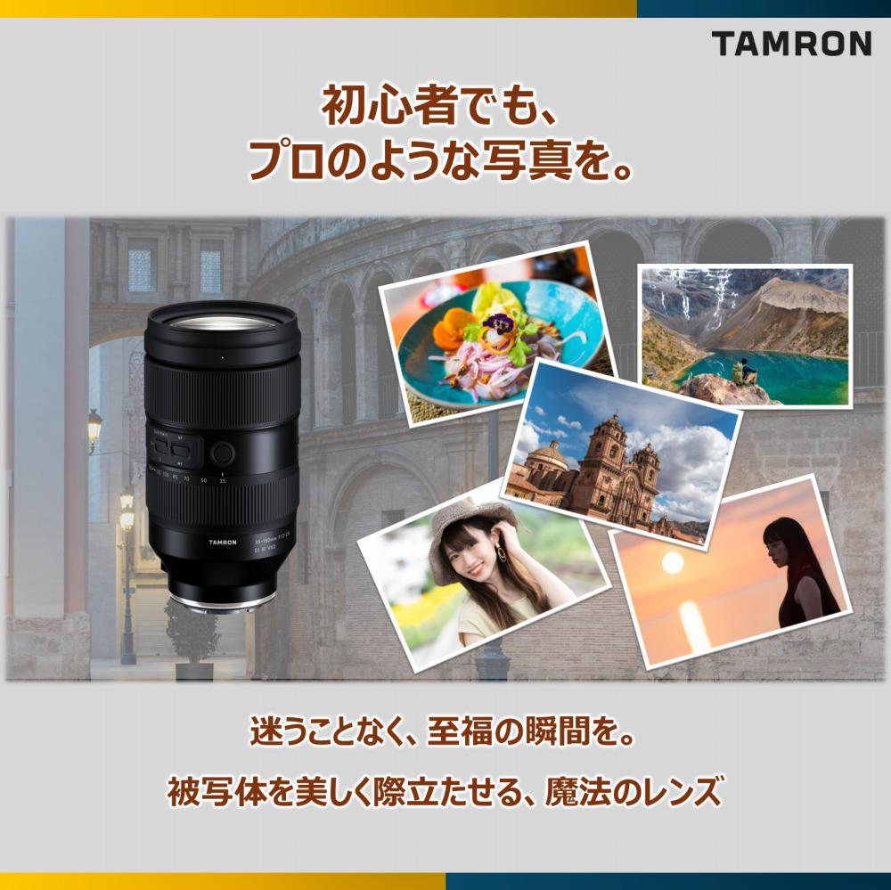 TAMRON（タムロン） 35-150mm F/2-2.8 Di III VXD ソニーEマウント用