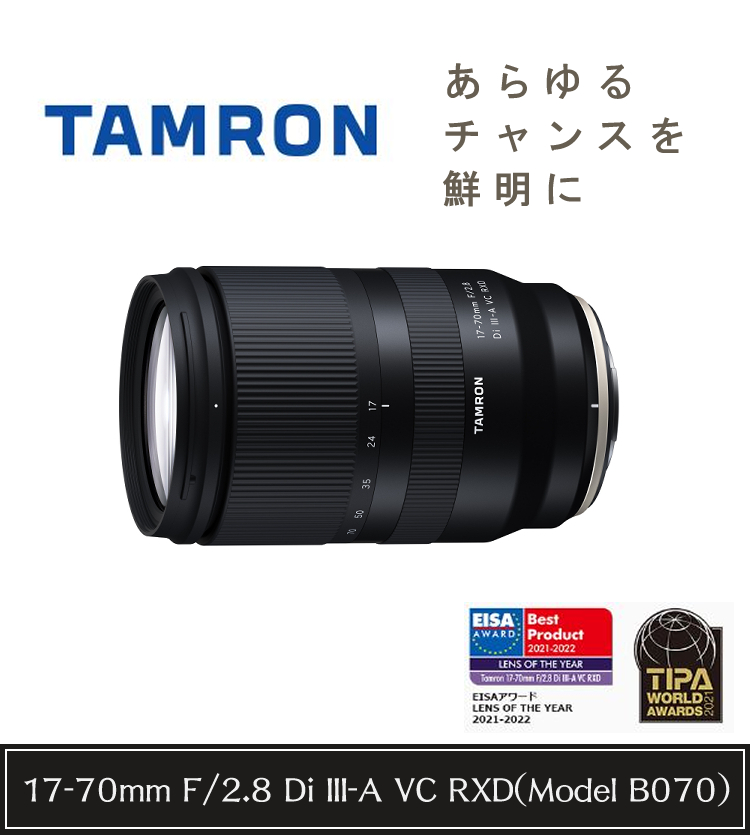 TAMRON （レビューでプレゼント）タムロン 17-70mm F/2.8 Di III