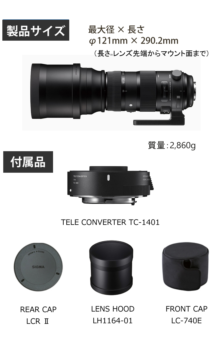 HOT好評 シグマ 150-600mm F5-6.3 DG OS HSM (S) テレコンバーター