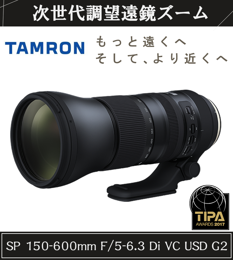 レビューでプレゼント）タムロン SP 150-600mm F/5-6.3 Di VC