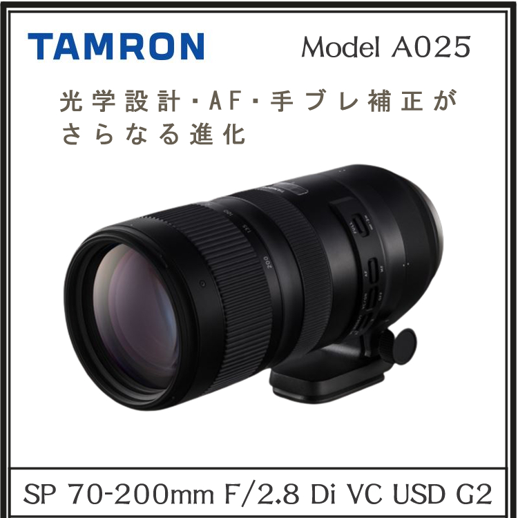 レビューでプレゼント）タムロン SP 70-200mm F/2.8 Di VC USD G2 