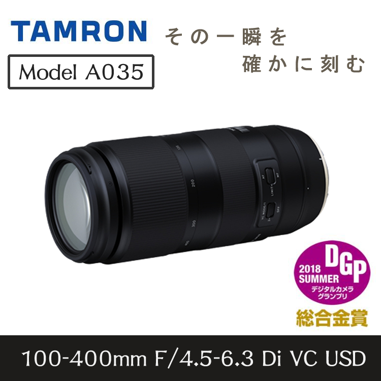 （レビューでプレゼント）タムロン 100-400mm F/4.5-6.3 Di VC