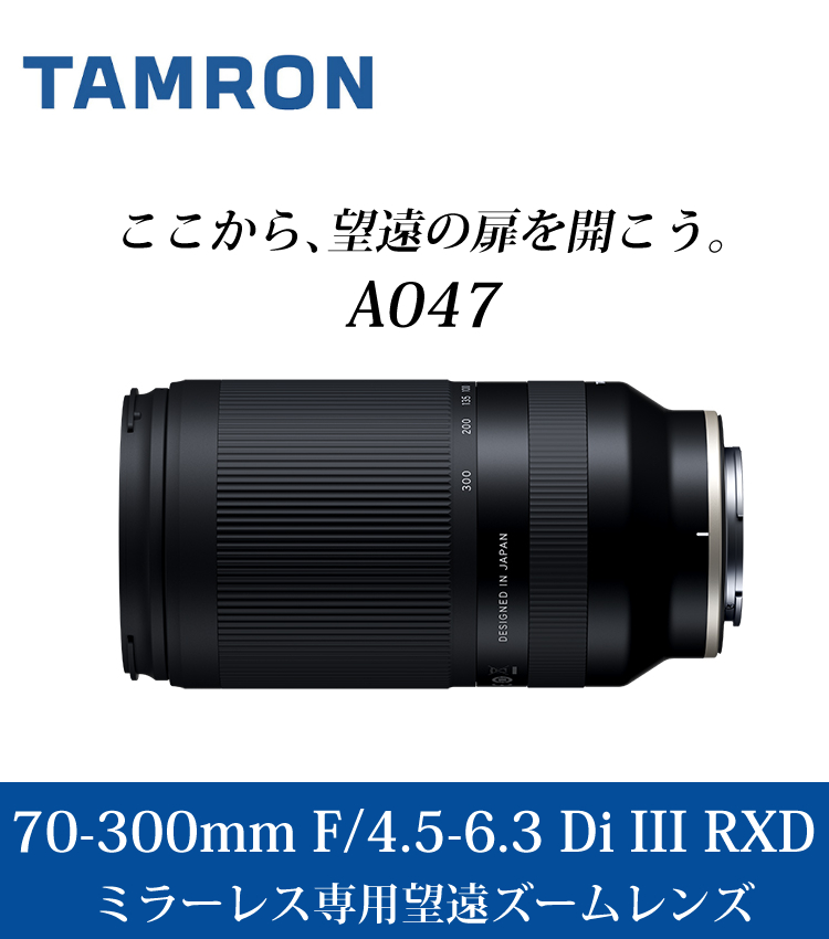 レビューでププレゼント）タムロン 70-300mm F/4.5-6.3 Di III RXD ソニーEマウント用【A047】  :3404-TAM-0042:ホームショッピング - 通販 - Yahoo!ショッピング