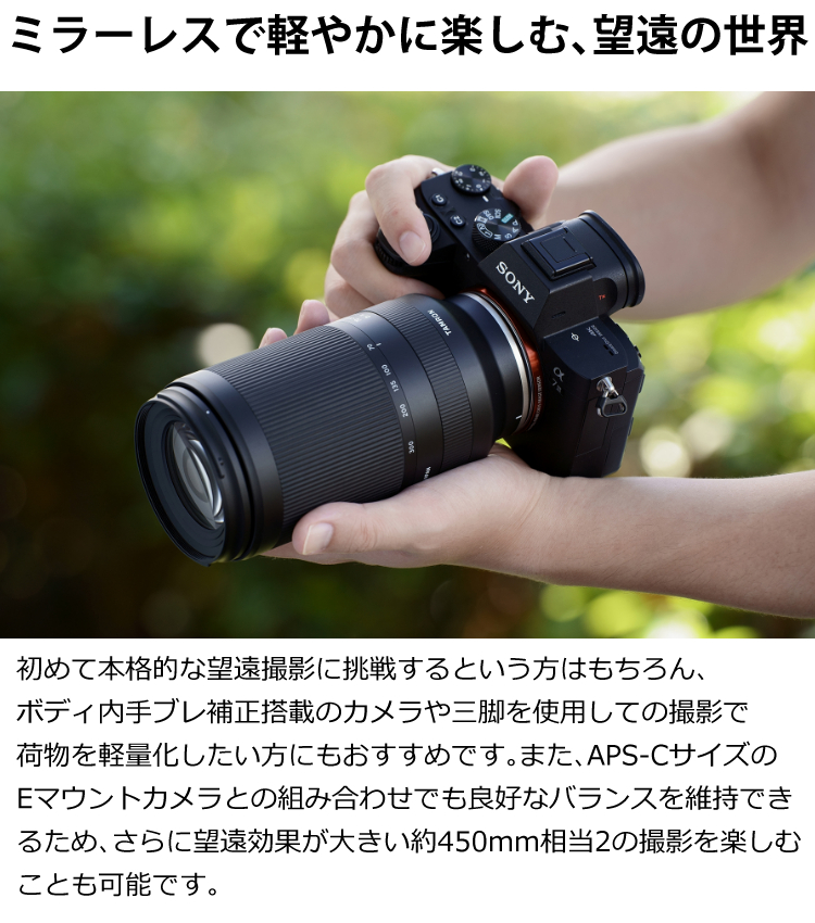 レビューでププレゼント）タムロン 70-300mm F/4.5-6.3 Di III RXD