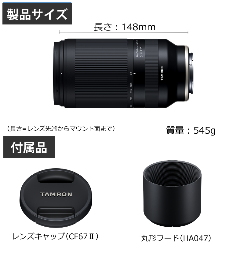 （レビューでプレゼント）タムロン 70-300mm F/4.5-6.3 Di III RXD 