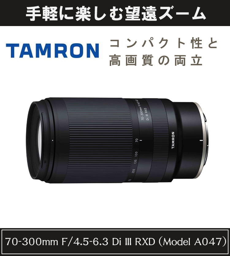 レビューでプレゼント） バッグ付き タムロン 70-300mm F/4.5-6.3 Di