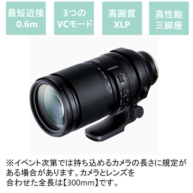TAMRON（タムロン） 150-500mm F/5-6.7 Di III VC VXD ニコンZマウント