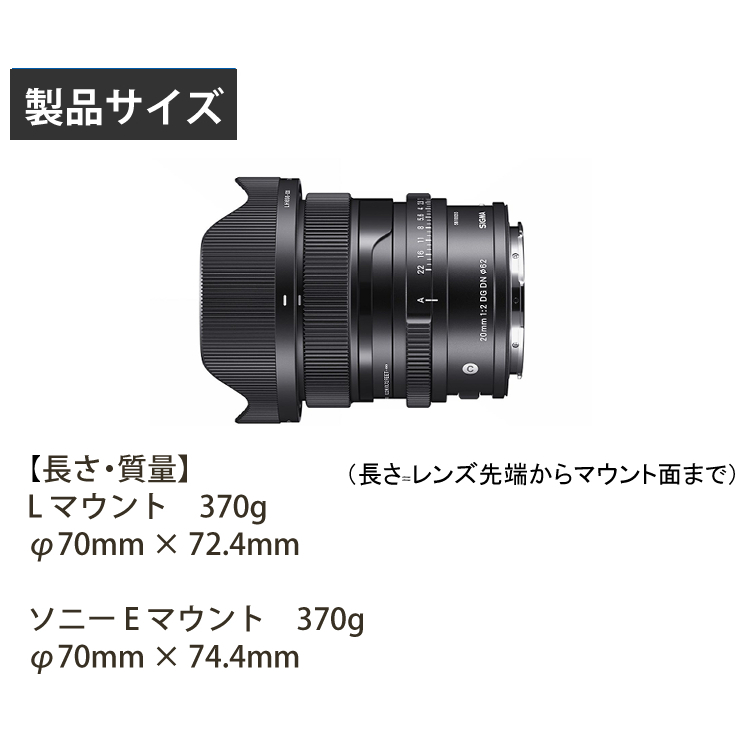 レンズ保護フィルター付 シグマ 20mm F2 DG DN (C) ソニーEマウント用