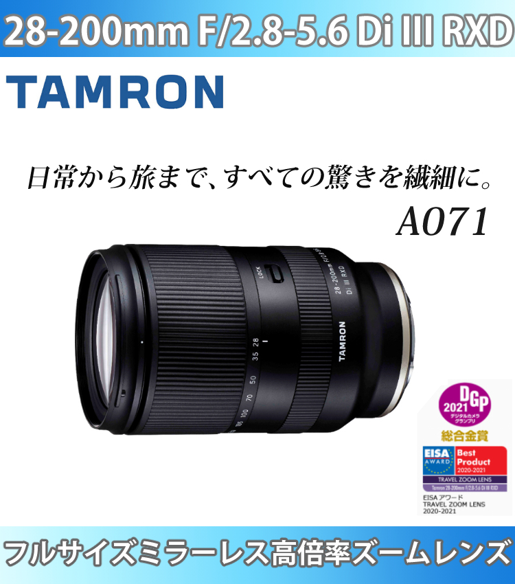 ほぼ新品】TAMRON 28-200mm F/2.8-5.6 Sony Eマウント対応高倍率ズーム
