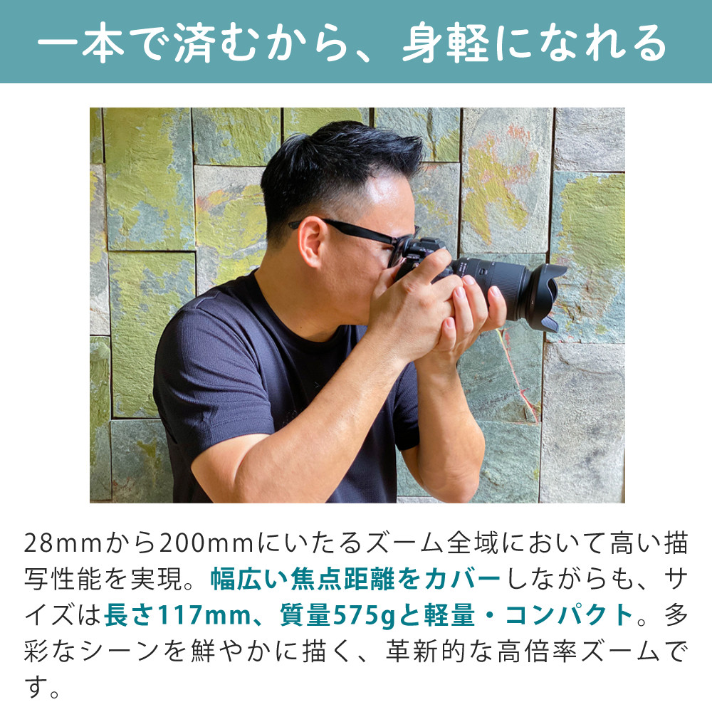 TAMRON（タムロン） 28-200mm F/2.8-5.6 Di III RXD ソニーEマウント用