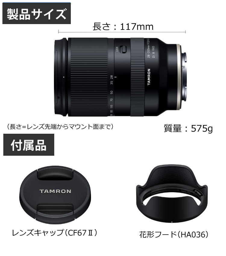TAMRON 28-200mmF/2.8-5.6 Di Ⅲ RDX (Model A071)ソニーEマウント用