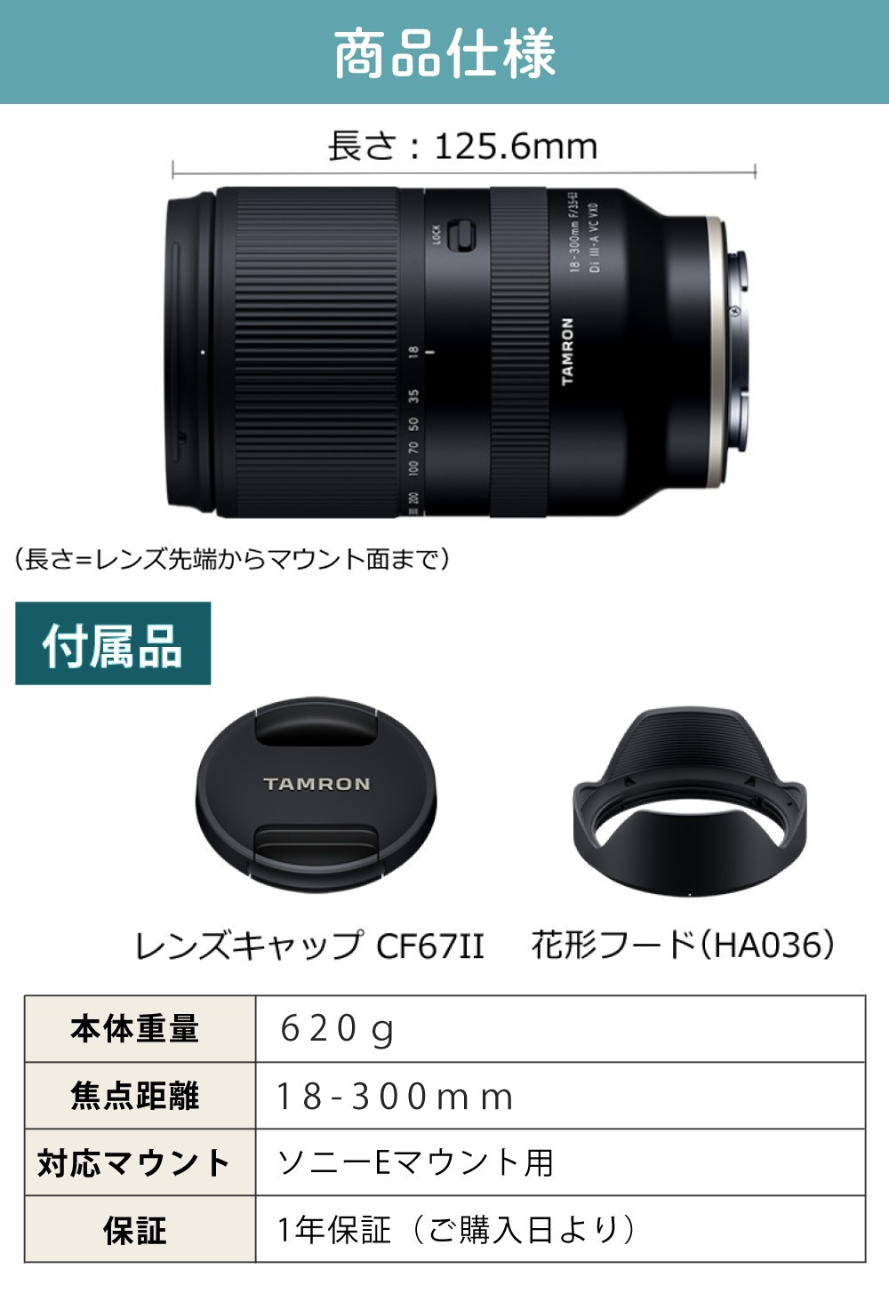 TAMRON（タムロン） 18-300mm F3.5-6.3 Di III-A VC VXD APS-C ソニーE