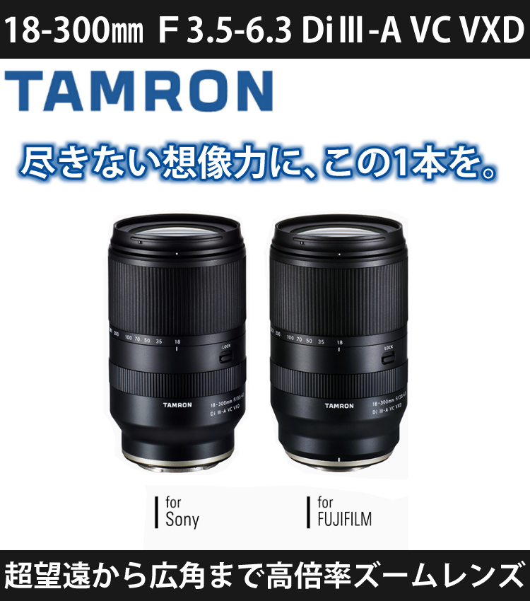 カメラの八百富 Yahoo 店タムロン Di F3.5-6.3 ソニーEマウント 18-300mm 交換レンズ VXD III-A VC TAMRON  B061