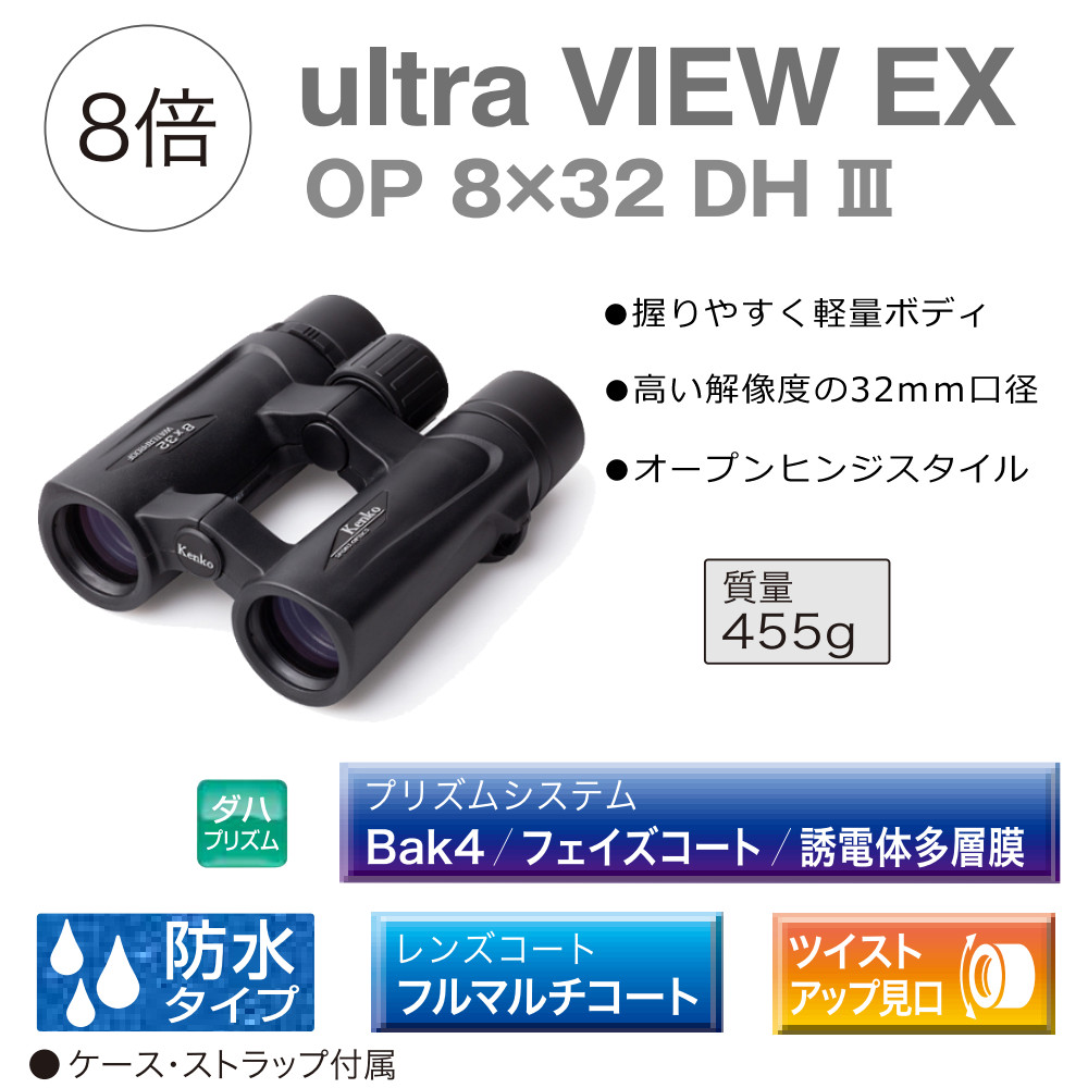 ケンコー・トキナー（KenkoTokina） ケンコー 双眼鏡 8倍 ウルトラ