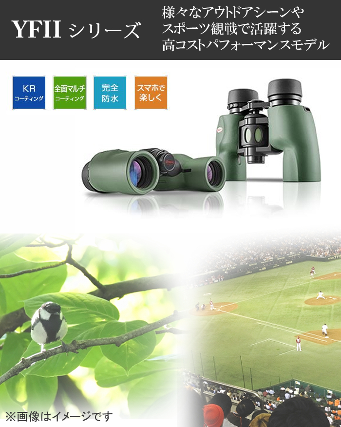 スポーツ観戦 アウトドアにも使える 倍率6倍 コーワ 双眼鏡 YFII 30-6 6x30mm 緑 グリーン