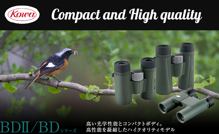 バードウォッチングにピッタリ コーワ 双眼鏡 BDII 32-10XD (10×32mm