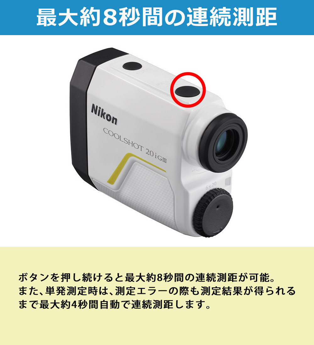 ニコン（Nikon） レーザー距離計 COOLSHOT 20i GIII 携帯型レーザー