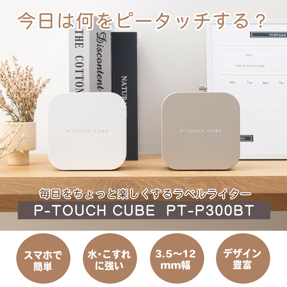 ピータッチ \ノベルティ付/ブラザー PT-P300BT ピータッチ ピータッチ \ノベルティ付/ブラザー PT-P300BT ピータッチ
