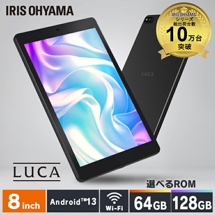 IRIS OHYAMA（アイリスオーヤマ） タブレット TM083M4V1-B LUCA 8