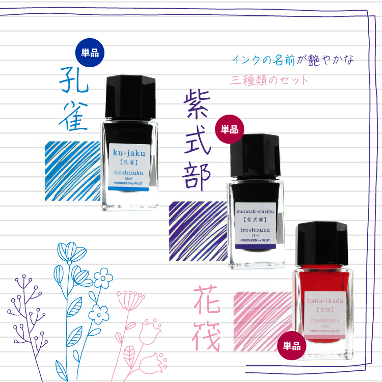 ボトルインク単品 箱無し 15ml パイロット 色彩雫 ミニ インク沼 朝顔/紫陽花/紺碧/天色/月夜/翠玉/孔雀/深緑/松露/竹林/蛍火/竹炭