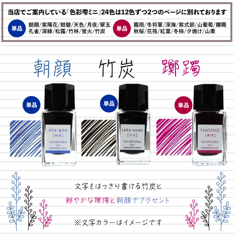 本日限定 ボトルインク単品 箱無し 15ml パイロット 色彩雫 ミニ