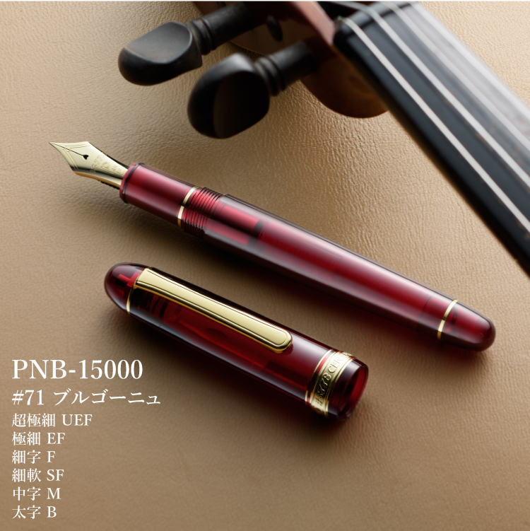 万年筆 プラチナ万年筆 #3776 センチュリー PNB-15000 : 4198-pla-0670