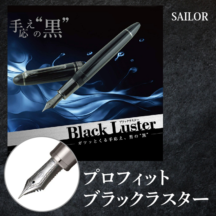 SAILOR 万年筆プロフィット ブラックラスター 極細字 Amazon | セーラー万年筆 万年筆 キングプロフィットST ブラック