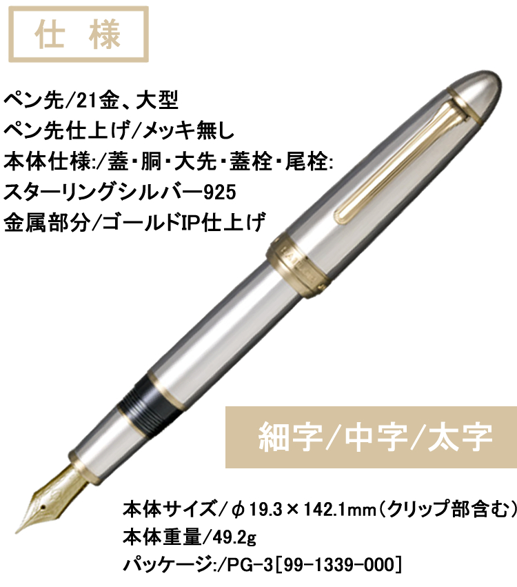 万年筆 セーラー万年筆 プロフィット21 スターリングシルバー925 細字 中字 太字 21金 ゴールド 10-5027