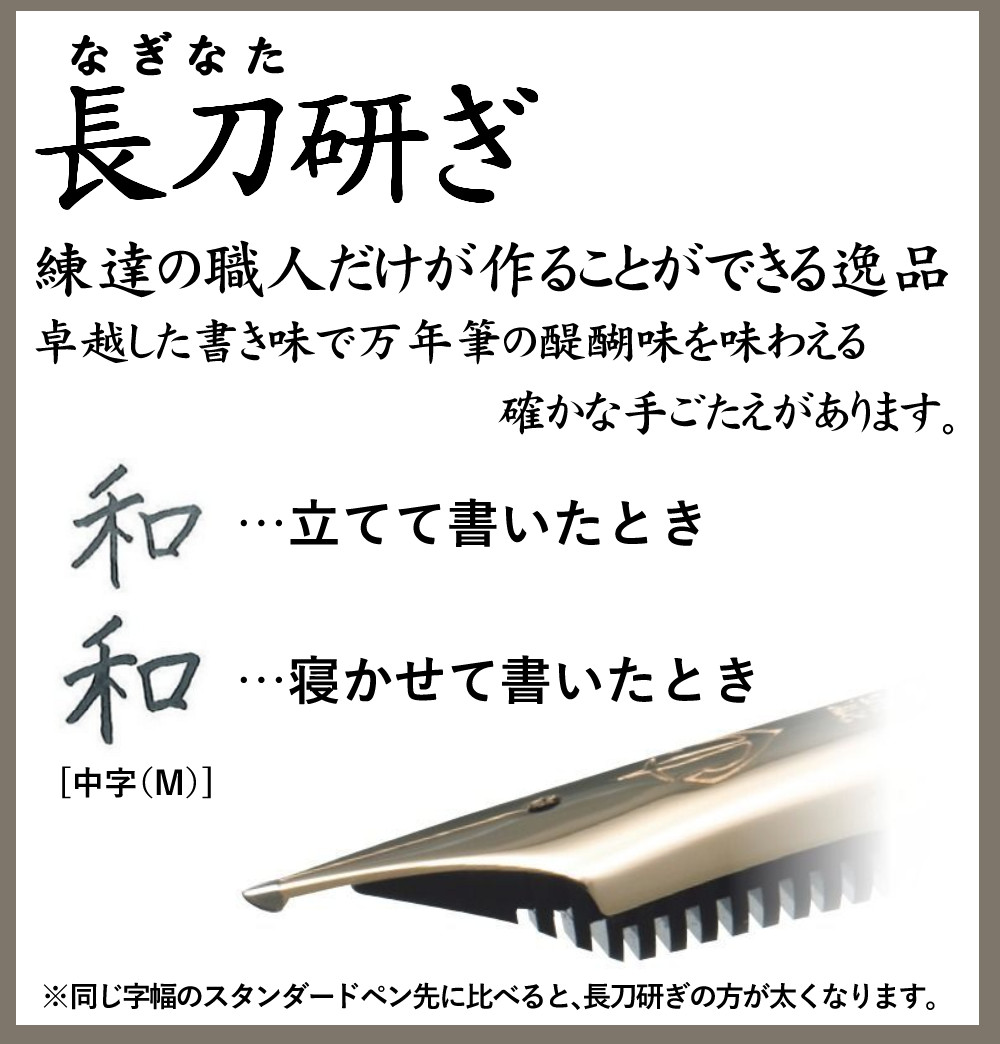 セーラー万年筆 正規販売店 長刀研ぎ万年筆 21金 大型 中細 中字