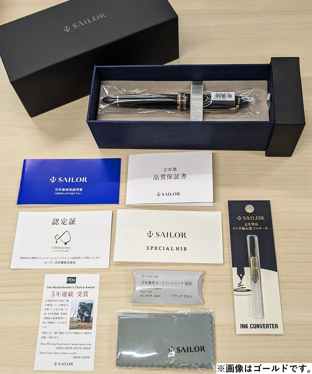 セーラー万年筆 正規販売店 長刀研ぎ シルバートリム万年筆 21金