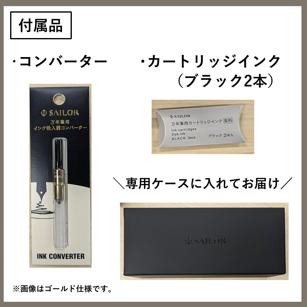 セーラー万年筆 正規販売店 長刀研ぎ シルバートリム万年筆 21金