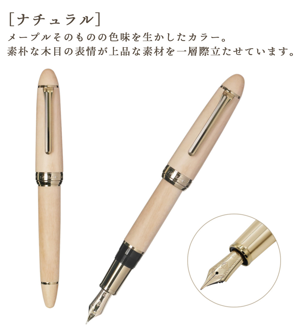セーラー万年筆 ハードメープル万年筆 中細 MF 21金 大型 10-7830