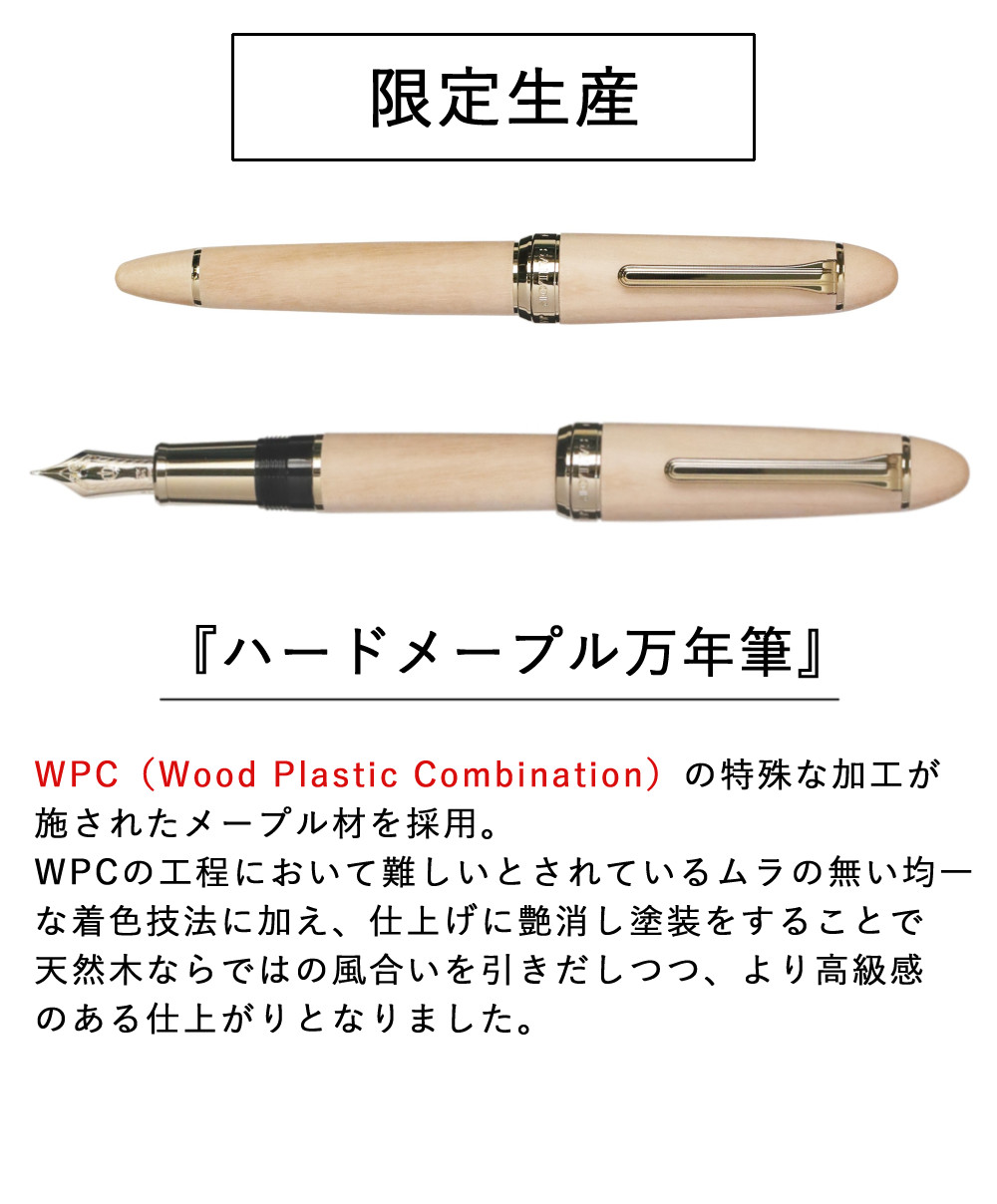 セーラー万年筆 ハードメープル万年筆 中細 MF 21金 大型 10-7830