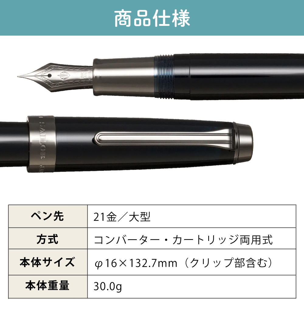 セーラー万年筆 万年筆 プロフェッショナルギア アンカー ブラック