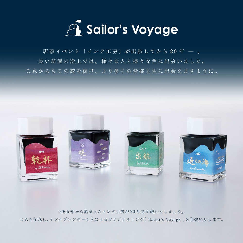 【お買い得】セーラー万年筆 インク工房8色+いざかやdays4色セット セーラー万年筆 （ランキング1位！）インク工房 20年突破記念インク